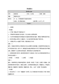 信息技术七年级下册物联网与生活当堂达标检测题