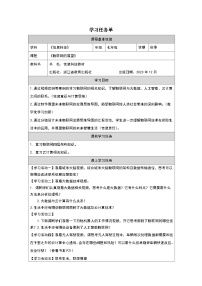 浙教版（2023）七年级下册物联网展望导学案