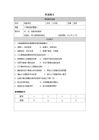 初中信息技术物联网展望课时练习