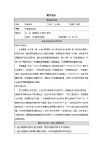 信息技术七年级下册传感器的应用教案设计