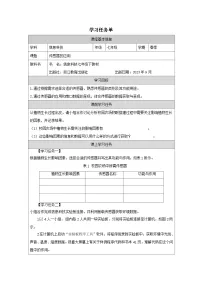 初中信息技术浙教版（2023）七年级下册传感器的应用学案