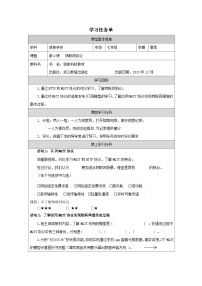 浙教版（2023）七年级下册物联网协议导学案