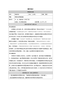 浙教版（2023）物联系统原型搭建教学设计