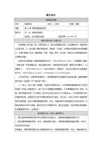 初中信息技术浙教版（2023）七年级下册物联网数据的获取教案及反思