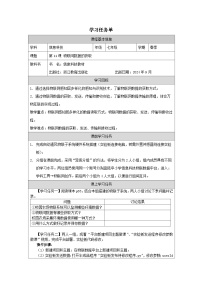 浙教版（2023）七年级下册物联网数据的获取学案设计