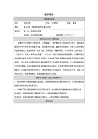 初中信息技术浙教版（2023）七年级下册物联网数据的汇集与使用教案设计
