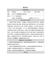 初中信息技术浙教版（2023）七年级下册物联网数据的汇集与使用教案设计
