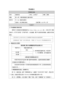 初中信息技术浙教版（2023）七年级下册物联网数据的汇集与使用课后作业题