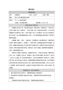 初中信息技术浙教版（2023）七年级下册物联网控制与反馈教案