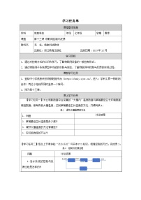 浙教版（2023）七年级下册物联网控制与反馈导学案
