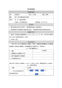 浙教版（2023）七年级下册物联网控制与反馈导学案