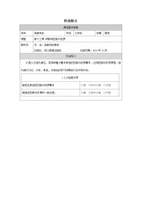 初中信息技术浙教版（2023）七年级下册物联网控制与反馈当堂检测题