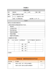 信息技术七年级下册物联系统原型的运行与调试课时训练