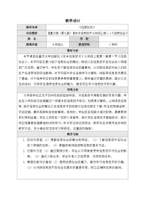 重大版（2019）七年级上册信息社会教学设计及反思