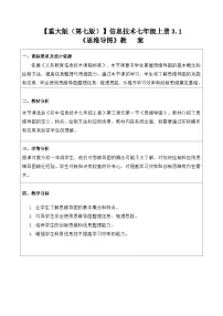 重大版（2019）七年级上册思维导图教案