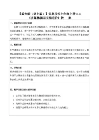初中重大版（2019）多媒体演示文稿进阶教案