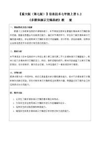 初中信息技术重大版（2019）七年级上册多媒体演示文稿基础教案