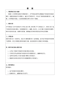 初中信息技术表格加工表格教学设计