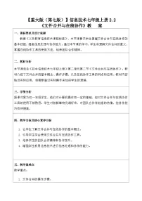 初中信息技术重大版（2019）七年级上册文件合并与在线协作教学设计
