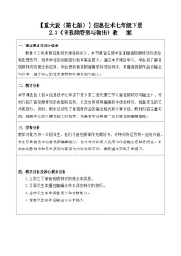 信息技术七年级下册音视频特效与输出教学设计