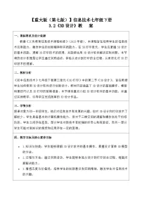 信息技术七年级下册3D0ne制作案例教学设计