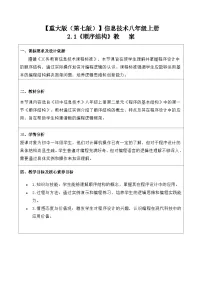 初中信息技术重大版（2019）八年级上册顺序结构教学设计