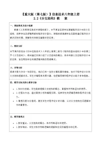 初中信息技术重大版（2019）八年级上册分支结构教案设计