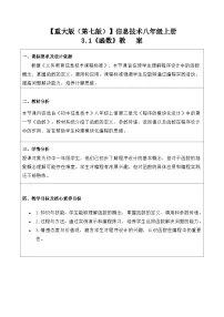 初中信息技术重大版（2019）八年级上册函数教案