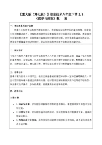 重大版（2019）八年级下册程序与控制教学设计