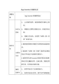 初中重大版（2019）AppInventor的编程实战教学设计及反思