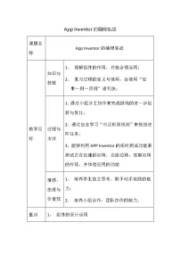 初中信息技术重大版（2019）八年级下册AppInventor的编程实战第二课时教学设计及反思