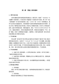 初中信息技术教科版七年级上册获取网络信息教案设计