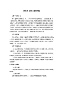七年级上册搜索网络信息教案
