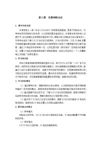 初中信息技术教科版七年级上册获取网络信息教案设计