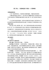 初中信息技术教科版七年级上册获取网络信息教学设计