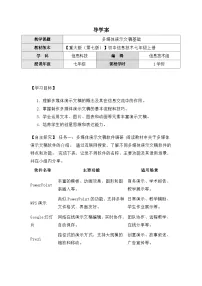 初中信息技术重大版（2019）七年级上册多媒体演示文稿基础学案