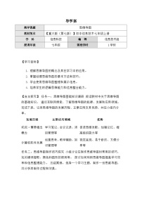 信息技术七年级上册手绘思维导图导学案