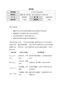 重大版（2019）七年级上册文件合并与在线协作导学案及答案