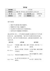 信息技术七年级上册文字处理学案及答案