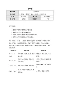 信息技术七年级上册文字处理学案及答案