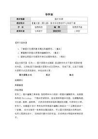 重大版（2019）七年级下册图片处理学案