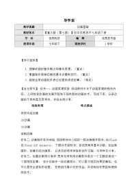 初中信息技术重大版（2019）七年级下册动画基础导学案