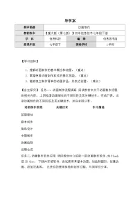 初中信息技术重大版（2019）七年级下册动画制作导学案