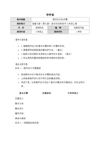 初中信息技术重大版（2019）八年级上册程序设计的步骤导学案