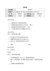 重大版（2019）顺序结构导学案