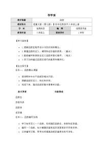初中信息技术重大版（2019）八年级上册函数导学案及答案