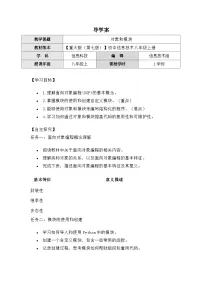 重大版（2019）对象和模块导学案