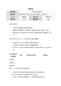 重大版（2019）八年级下册文字的处理与展示导学案