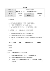重大版（2019）八年级下册动画与游戏制作导学案