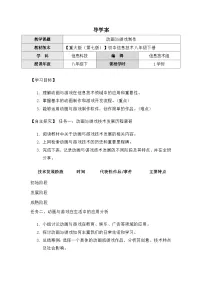 重大版（2019）八年级下册动画与游戏制作导学案